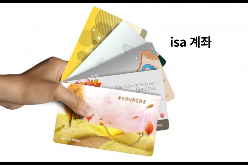 isa 계좌